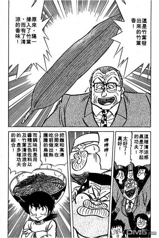 妙手小厨师 第13卷 第60页