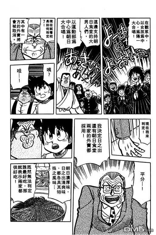 妙手小厨师 第13卷 第61页