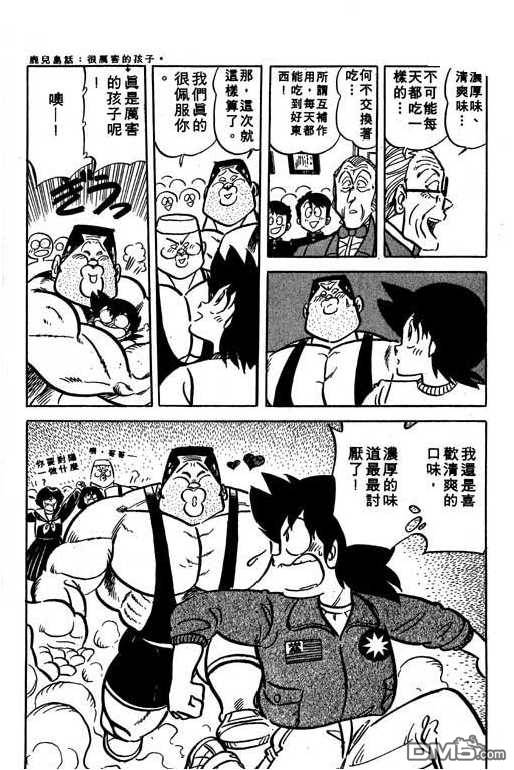 妙手小厨师 第13卷 第62页