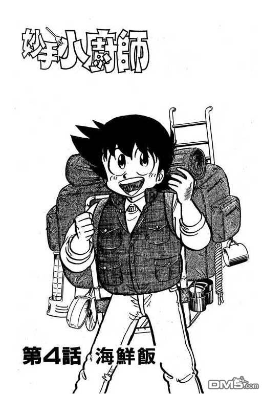 妙手小厨师 第13卷 第63页