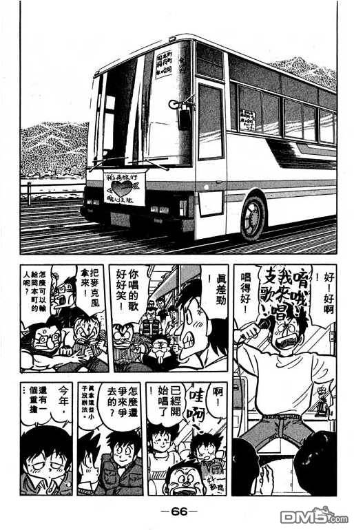 妙手小厨师 第13卷 第64页