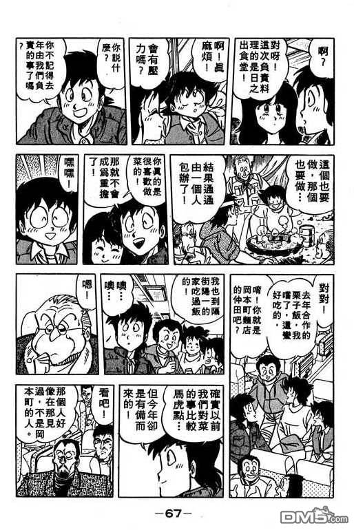 妙手小厨师 第13卷 第65页