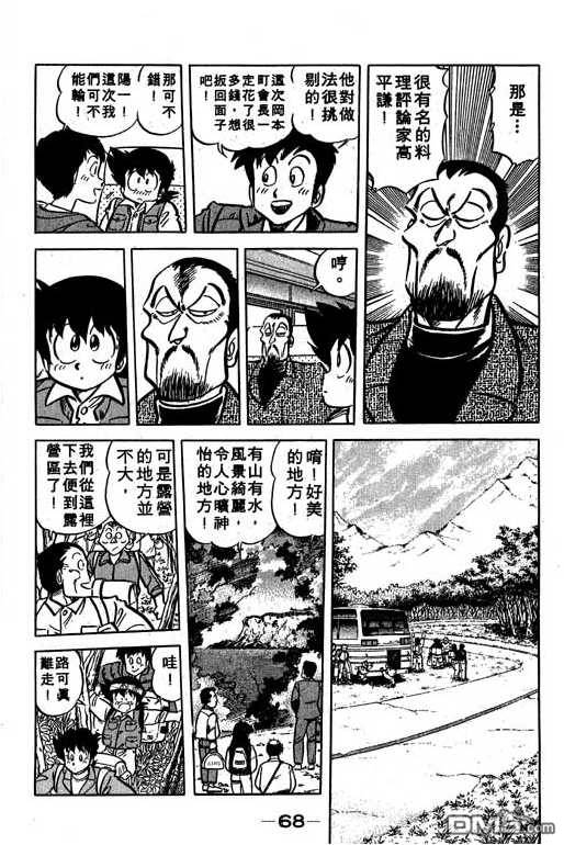 妙手小厨师 第13卷 第66页