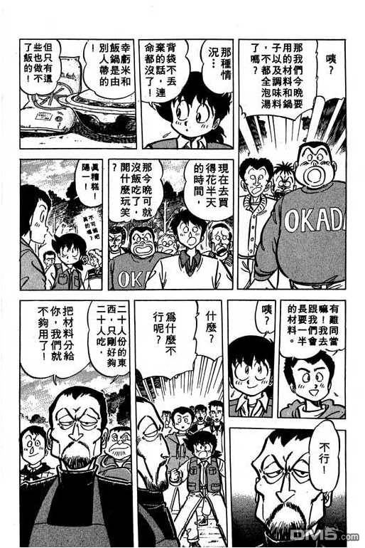 妙手小厨师 第13卷 第68页