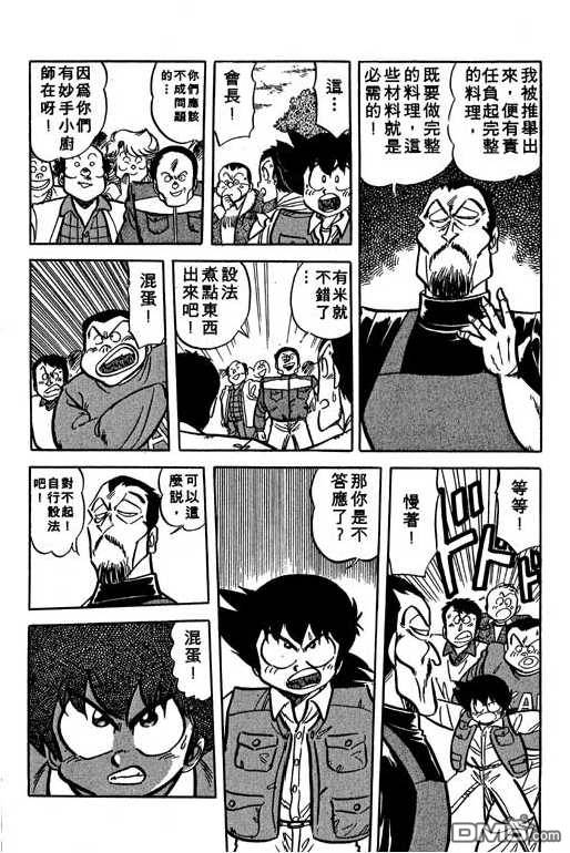 妙手小厨师 第13卷 第69页