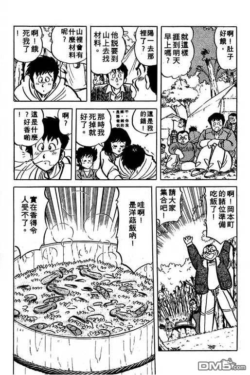 妙手小厨师 第13卷 第70页