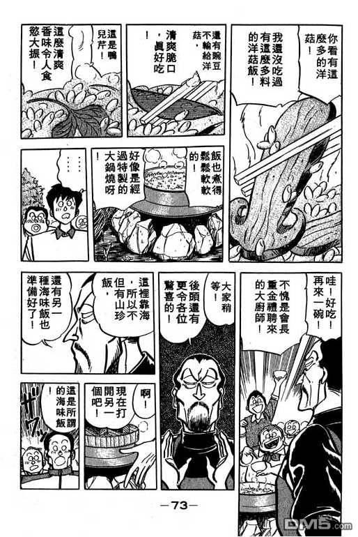 妙手小厨师 第13卷 第71页