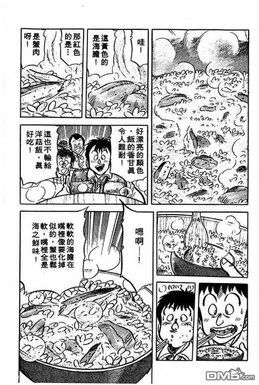 妙手小厨师 第13卷 第72页