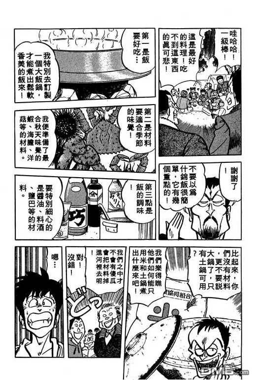 妙手小厨师 第13卷 第73页