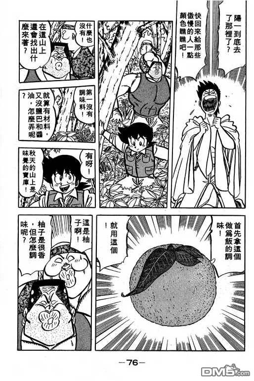 妙手小厨师 第13卷 第74页