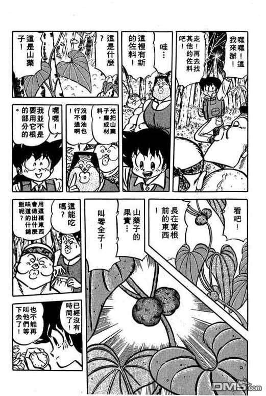 妙手小厨师 第13卷 第75页