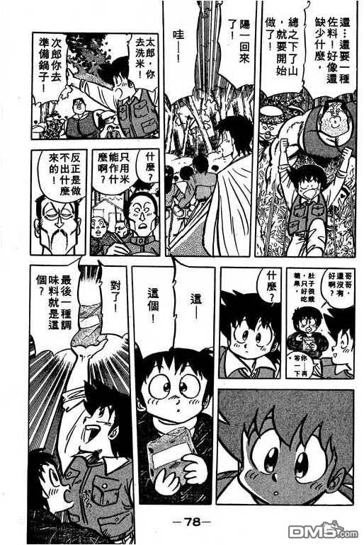 妙手小厨师 第13卷 第76页