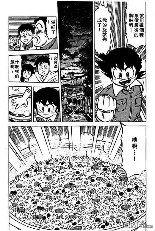 妙手小厨师 第13卷 第77页