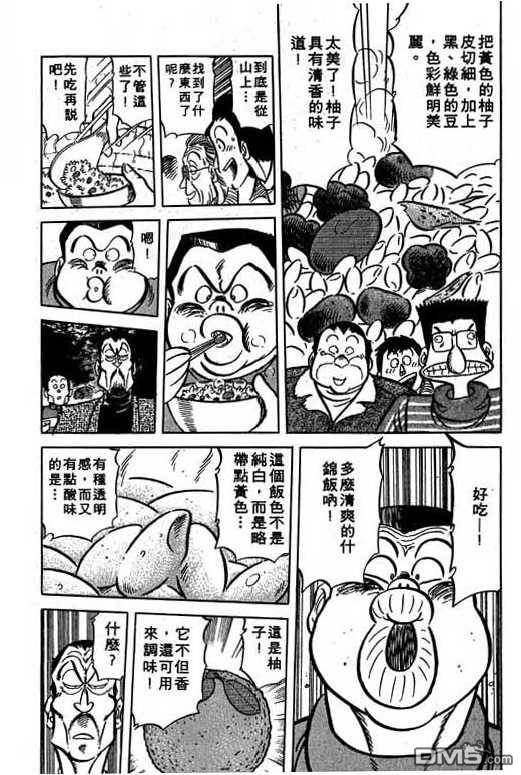 妙手小厨师 第13卷 第78页