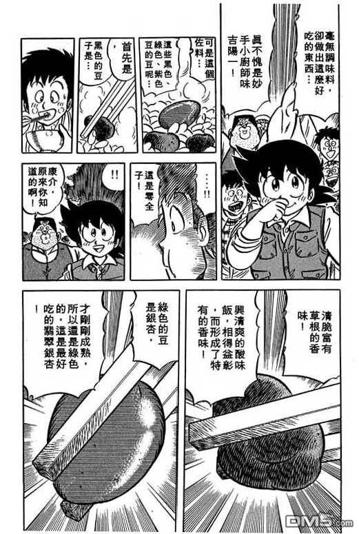 妙手小厨师 第13卷 第79页