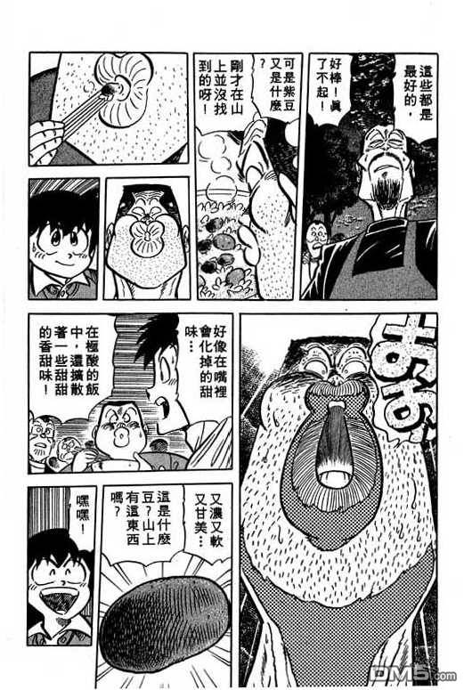 妙手小厨师 第13卷 第80页