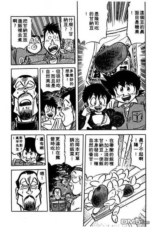 妙手小厨师 第13卷 第81页