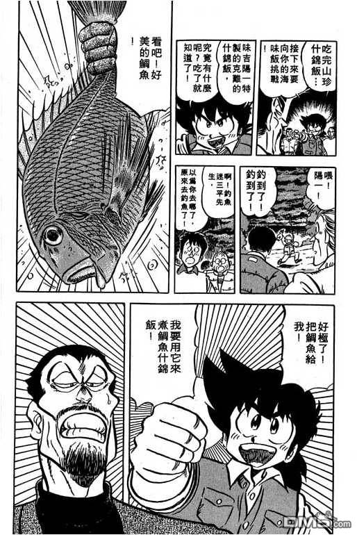 妙手小厨师 第13卷 第82页