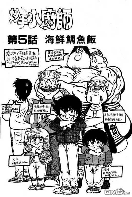 妙手小厨师 第13卷 第83页