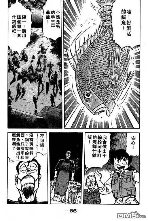 妙手小厨师 第13卷 第84页