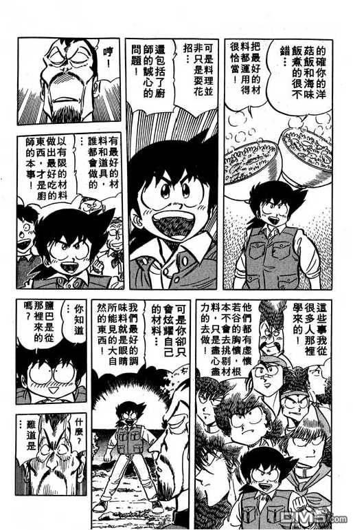 妙手小厨师 第13卷 第86页