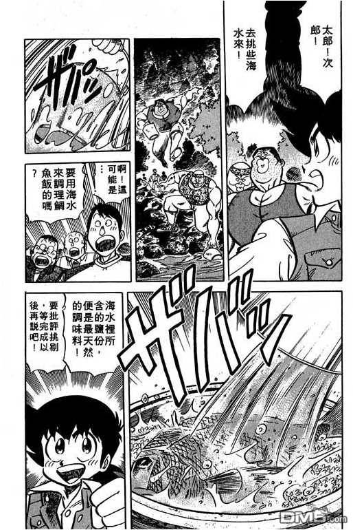 妙手小厨师 第13卷 第87页