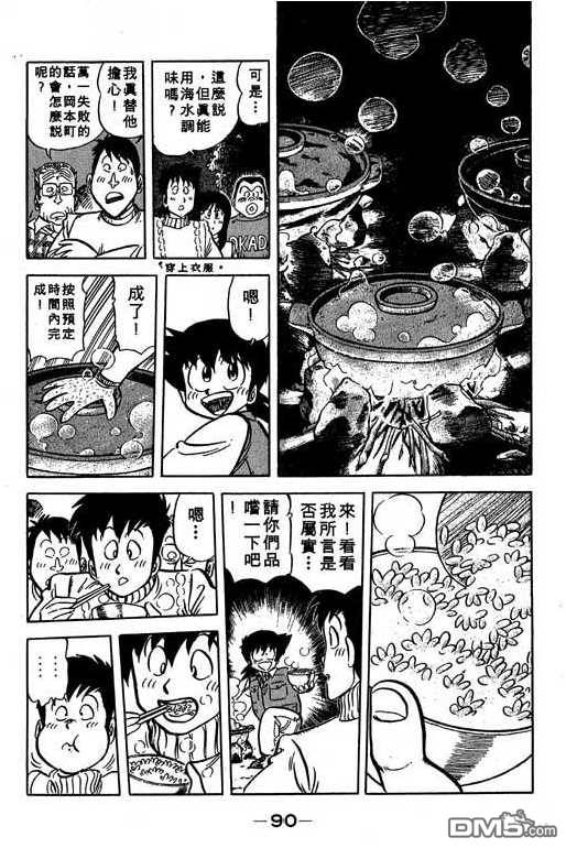 妙手小厨师 第13卷 第88页