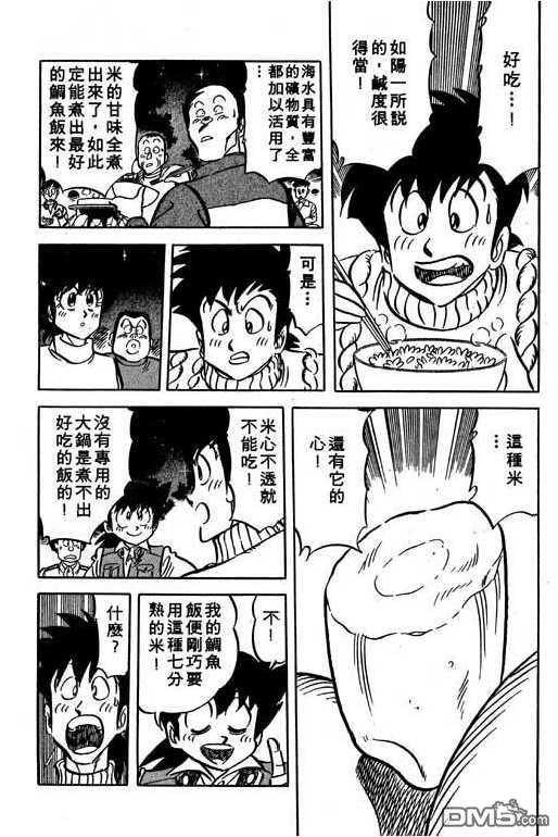 妙手小厨师 第13卷 第89页