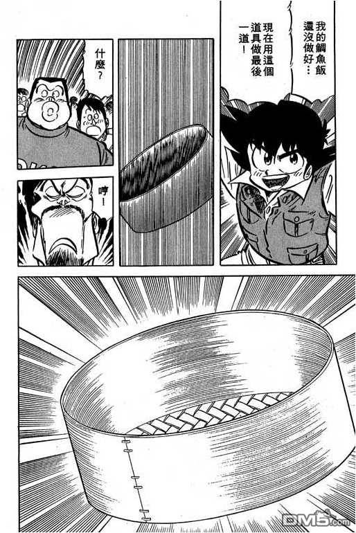 妙手小厨师 第13卷 第90页