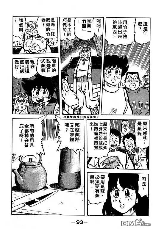 妙手小厨师 第13卷 第91页