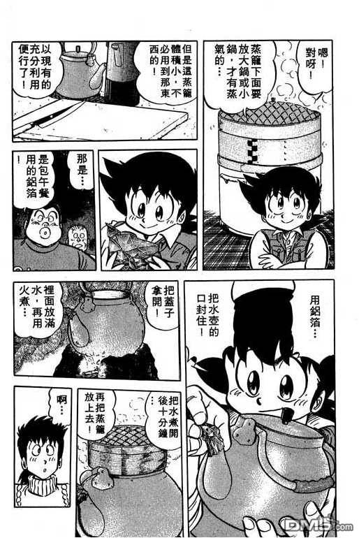 妙手小厨师 第13卷 第92页