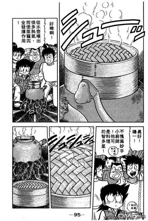 妙手小厨师 第13卷 第93页