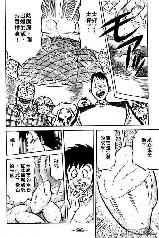 妙手小厨师 第13卷 第94页