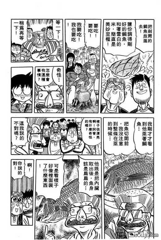 妙手小厨师 第13卷 第95页