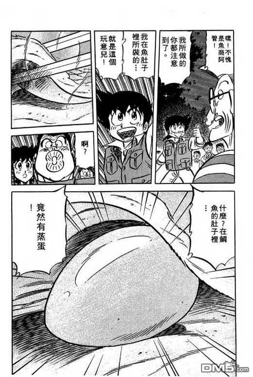 妙手小厨师 第13卷 第96页