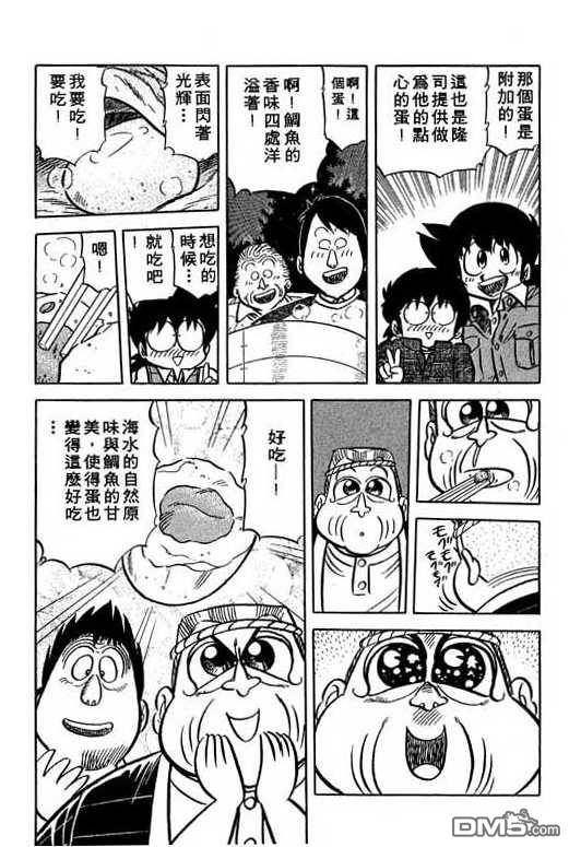 妙手小厨师 第13卷 第97页