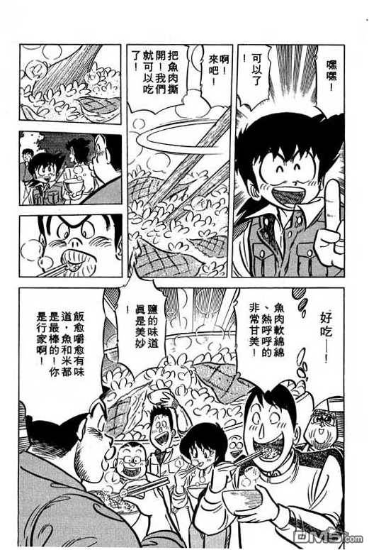 妙手小厨师 第13卷 第98页