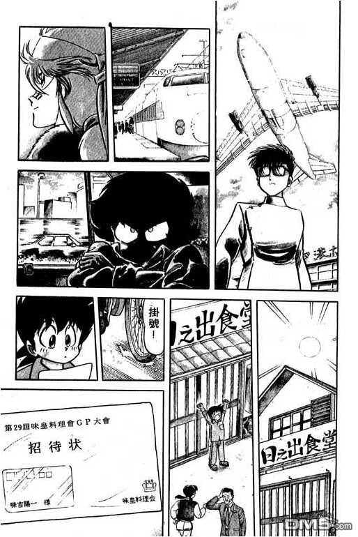 妙手小厨师 第13卷 第99页