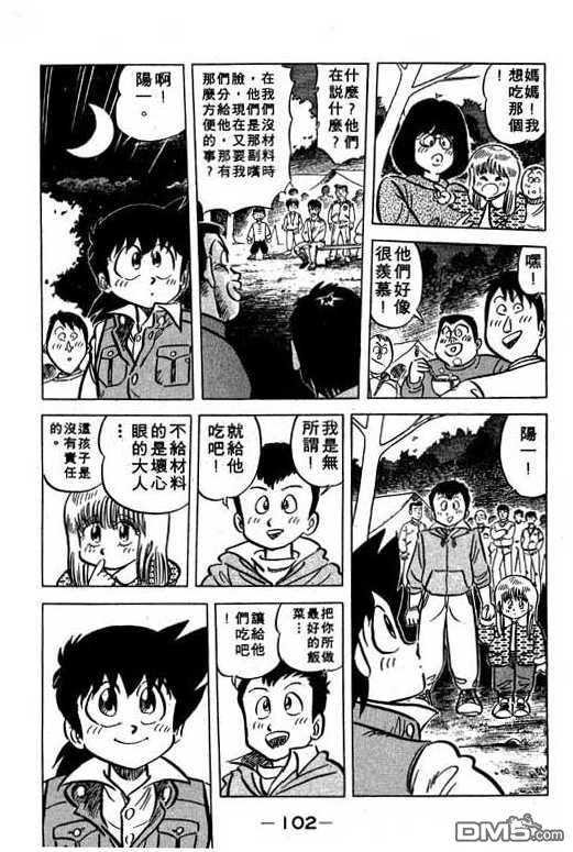 妙手小厨师 第13卷 第100页