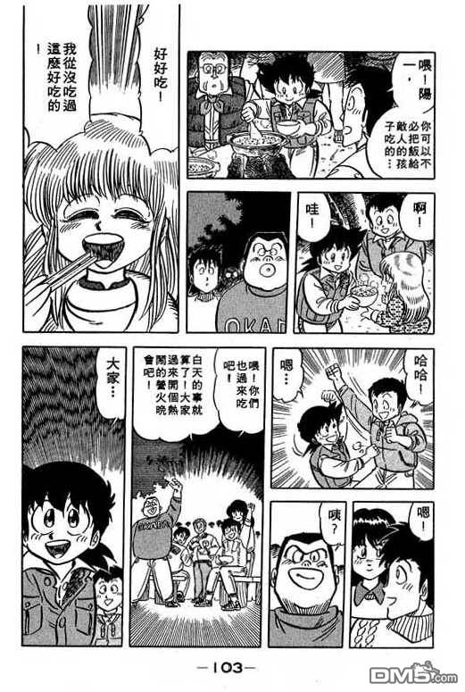 妙手小厨师 第13卷 第101页