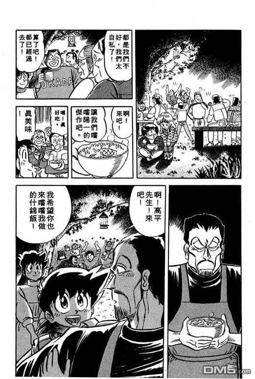 妙手小厨师 第13卷 第102页