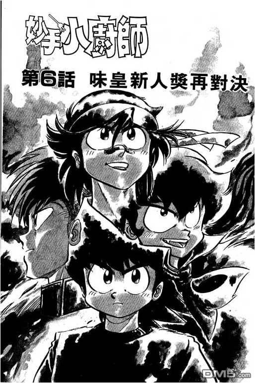 妙手小厨师 第13卷 第103页