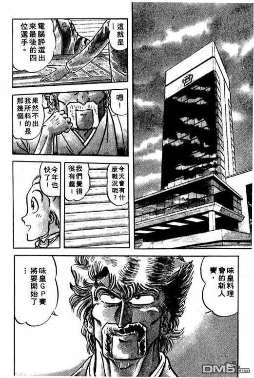 妙手小厨师 第13卷 第104页