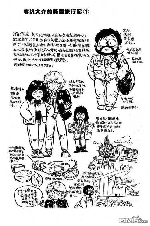 妙手小厨师 第13卷 第106页