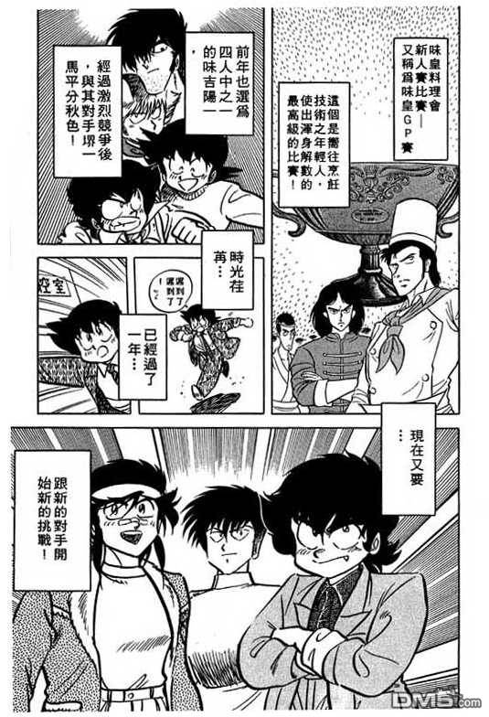 妙手小厨师 第13卷 第107页