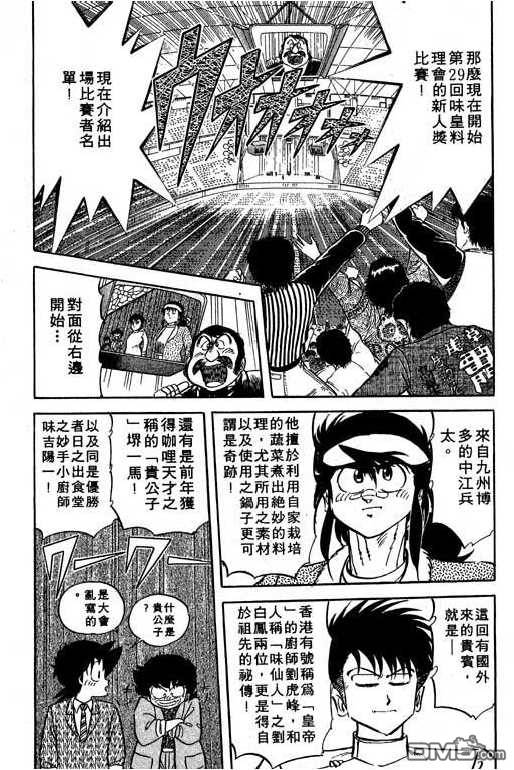 妙手小厨师 第13卷 第108页