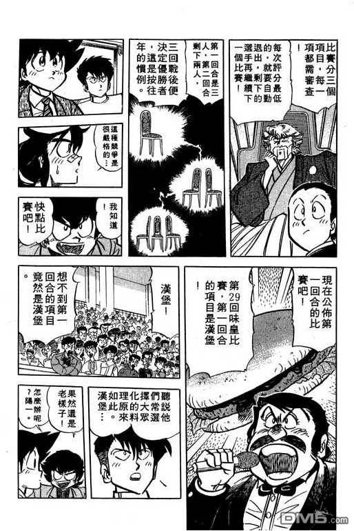 妙手小厨师 第13卷 第109页