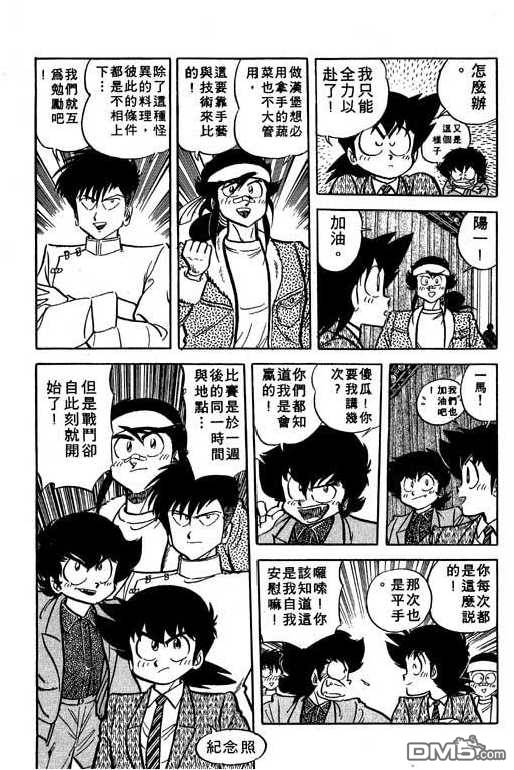 妙手小厨师 第13卷 第110页