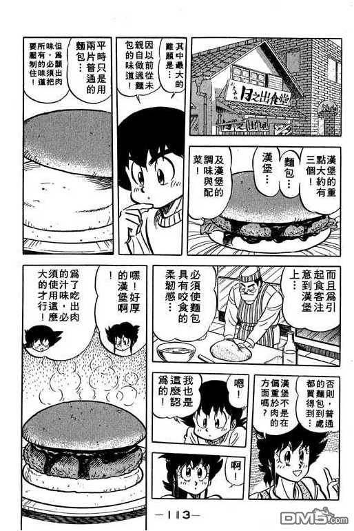 妙手小厨师 第13卷 第111页