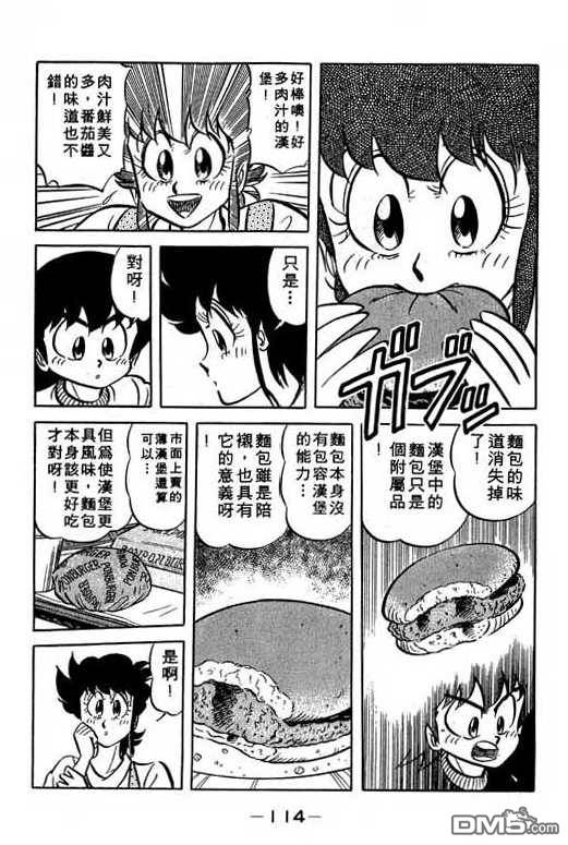 妙手小厨师 第13卷 第112页